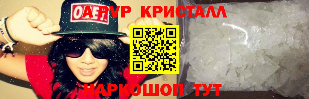 A PVP VHQ  APVP кристаллы  Alpha-PVP  A PVP VHQ  Вход с VPN  Ишим 