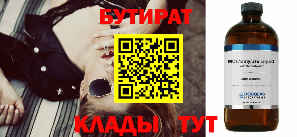 Ишим  Бутират Butirat  БУТИРАТ  Вход с VPN 