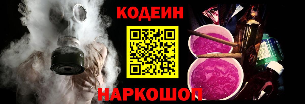 Кодеиновый сироп Lean Purple Drank  Вход с VPN  Кодеин Purple Drank  Ишим 