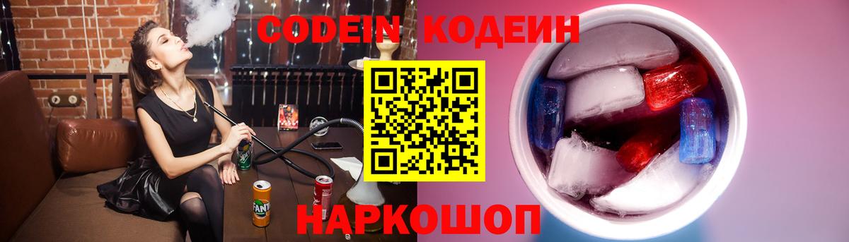 Кодеиновый сироп Lean напиток Lean (лин) Ишим