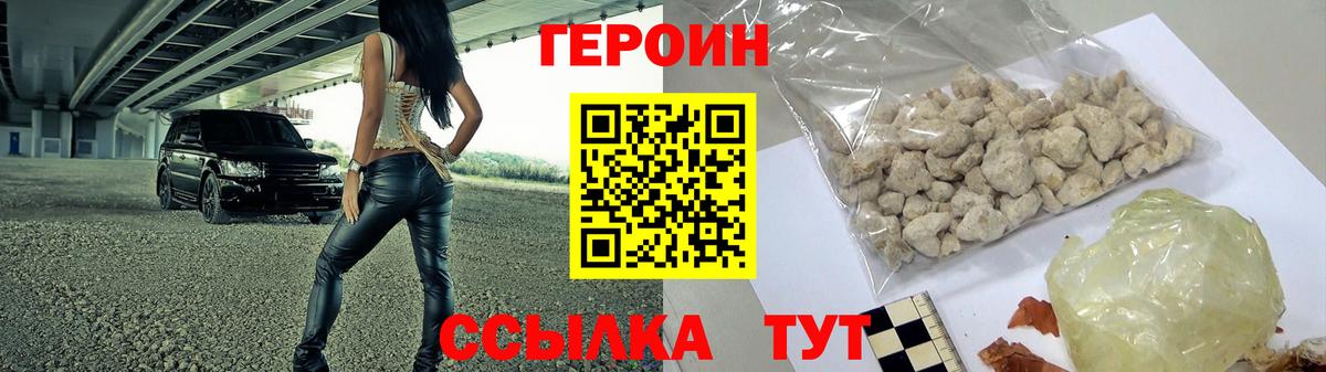 ГЕРОИН герыч  Вход с VPN  Ишим 