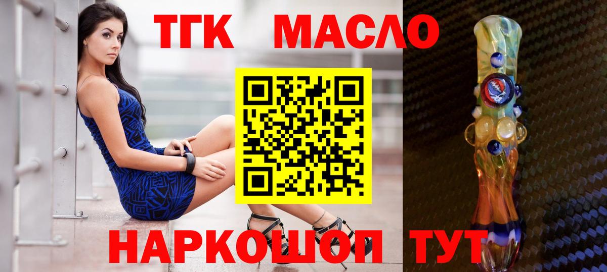 ТГК жижа  Вход с VPN  Ишим 
